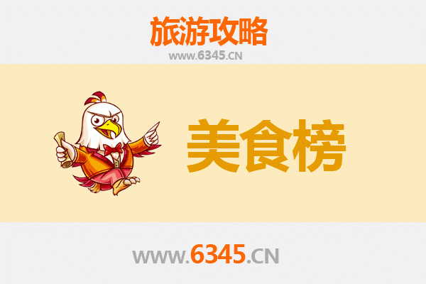 杭州富阳美食排行榜前十名：舌尖上的江南韵味