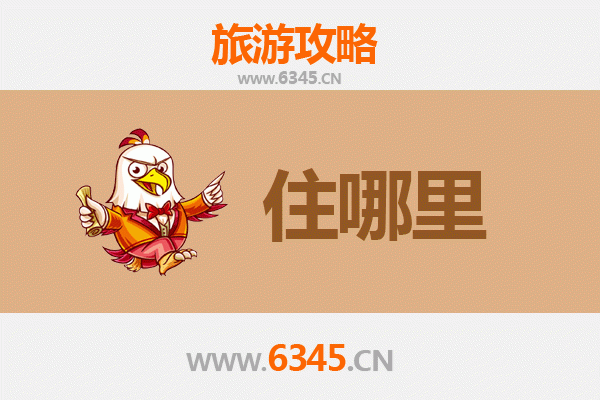 杭州富阳住宿全攻略：山水间的诗意栖居