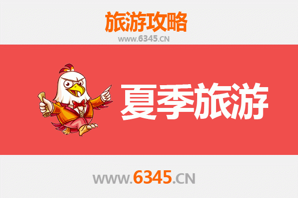 杭州富阳夏季避暑全攻略：山水秘境与古韵风情