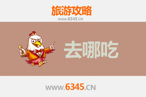 杭州富阳美食攻略 | 地道特色菜品与必吃餐厅推荐